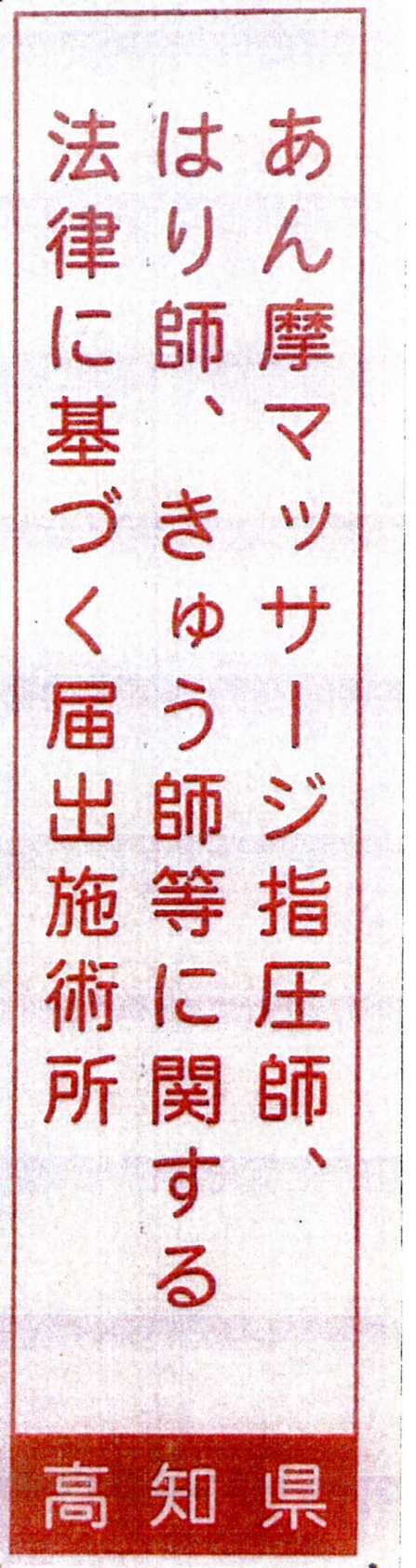 保健所届け出済みプレート